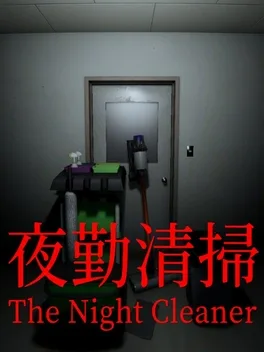 夜勤清扫.The Night Cleaner