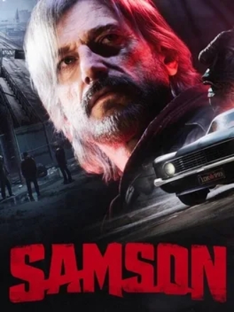 萨姆森.Samson