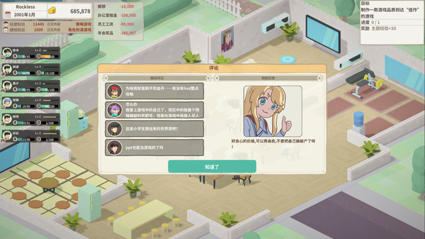 老板，游戏凉了！- Game Company Simulator: back to 2000_4