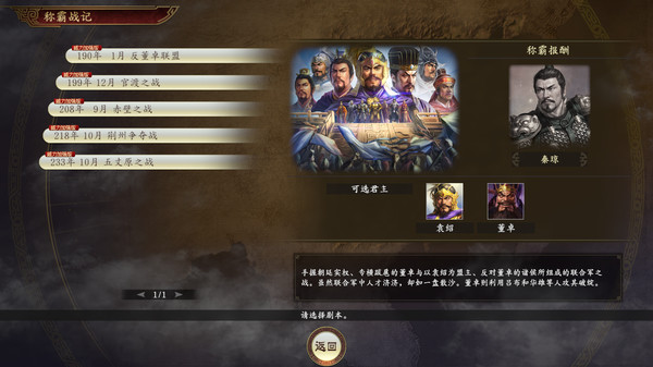 三国志14：威力加强版.Romance of the Three Kingdoms XIV with Power-Up Kit_4