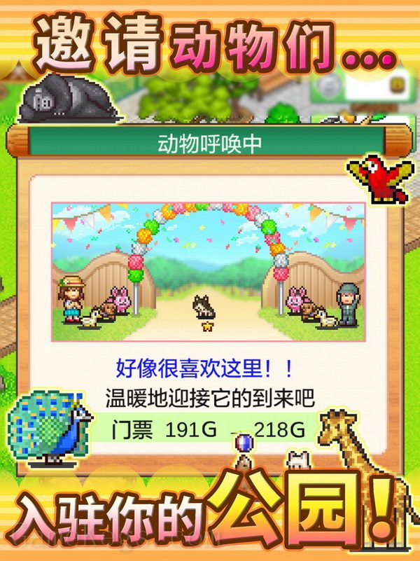 发现动物公园.Wild Park Manager_3