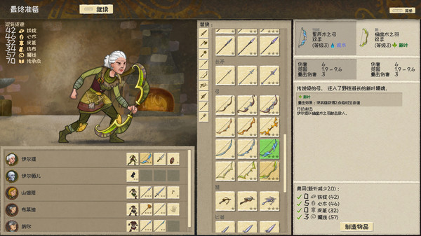 漫野奇谭.Wildermyth_5