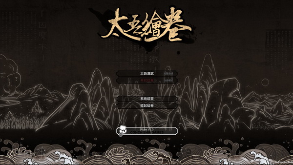 太吾绘卷.The Scroll Of Taiwu_0