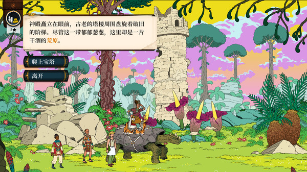 奇妙探险队2.Curious Expedition 2_1