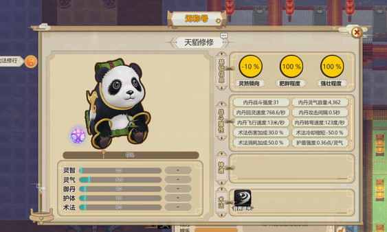 了不起的修仙模拟器.Amazing Cultivation Simulator_2