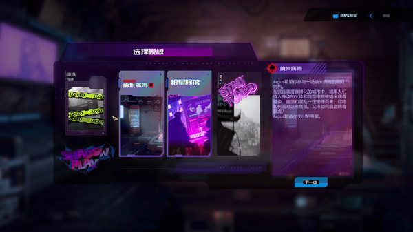 影子游戏：星城行动.Shadowplay: Metropolis Foe_4