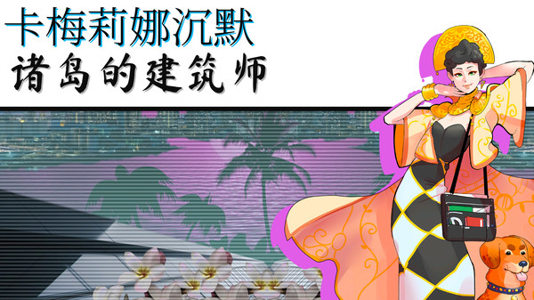 天堂岛杀手.Paradise Killer_4