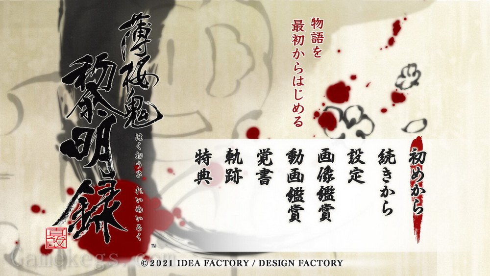 薄樱鬼 真改：黎明录.Hakuoki Shinkai Reimeiroku_0