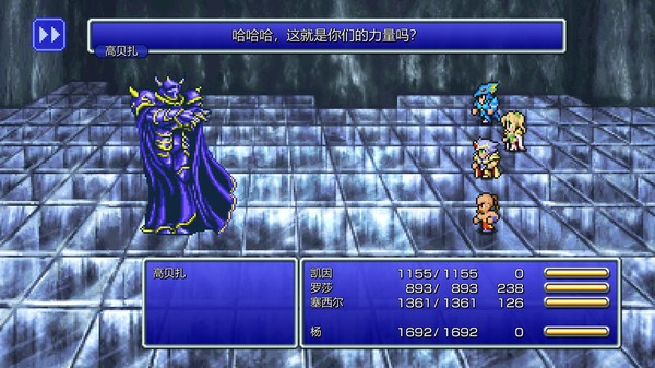 最终幻想IV：像素复刻版.Final Fantasy IV: Pixel Remaster_2