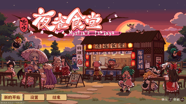东方夜雀食堂.Touhou Mystia’s Izakaya_0