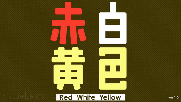 赤白黄色.Red White Yellow_0