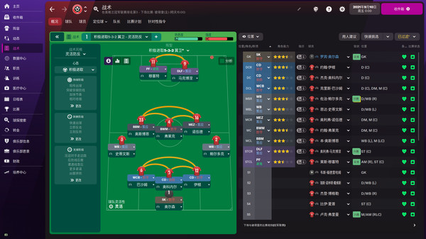 足球经理2022.Football Manager 2022_3