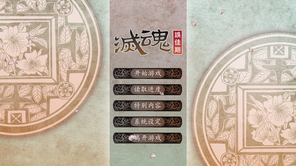 灭魂~误佳期.Soulslayer_5