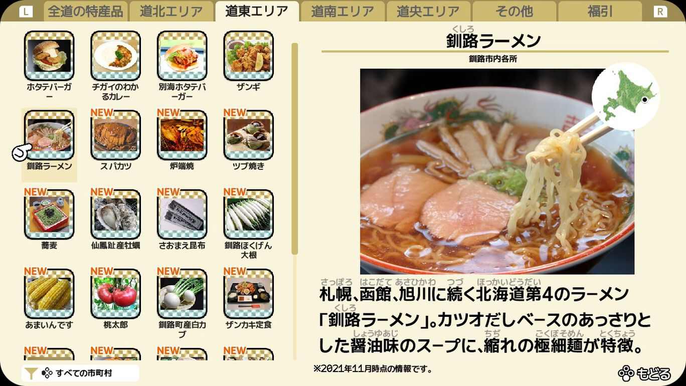北海道信雅族的美味食物之争.Shinya Ichizoku The Battle for Hokkaido’s Delicious Foods_5