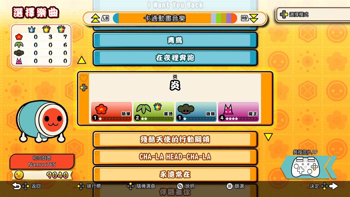 太鼓之达人：鼓咚大师！.Taiko no Tatsujin: The Drum Master!_2