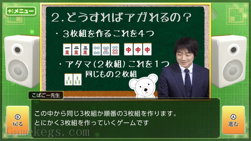 银星麻雀DX.Asonde Mahjong ga Tsuyokunaru! Ginsei Mahjong DX_4