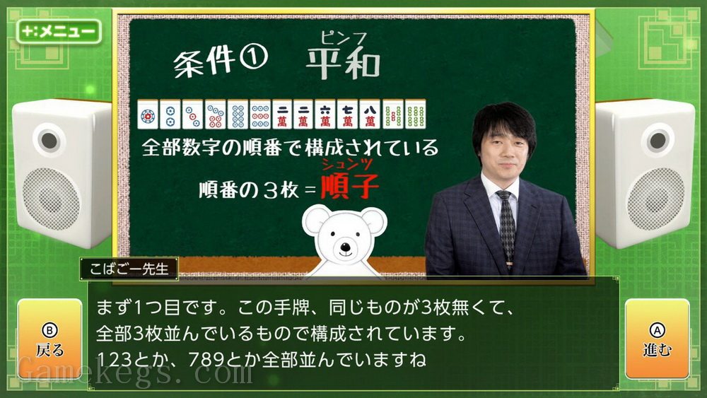 银星麻雀DX.Asonde Mahjong ga Tsuyokunaru! Ginsei Mahjong DX_5