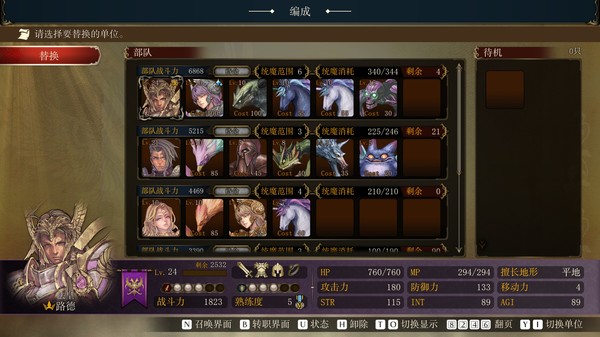 幻想大陆战记：露纳希亚战记.Brigandine The Legend of Runersia_1