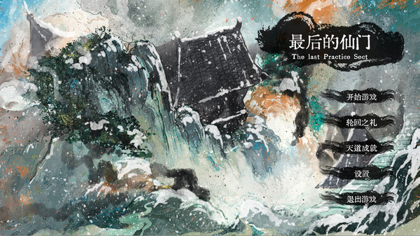 最后的仙门.The last Practice Sect_0
