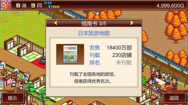 温泉物语.Hot Springs Story_1