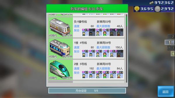 箱庭铁道物语.Station Manager_2