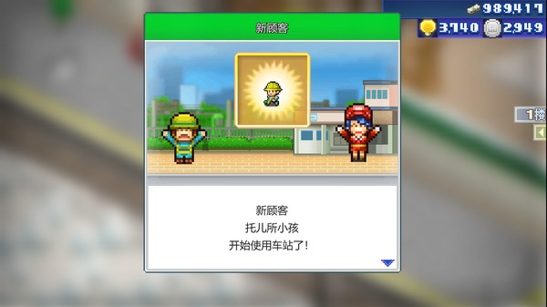 箱庭铁道物语.Station Manager_3