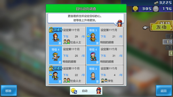 箱庭铁道物语.Station Manager_4