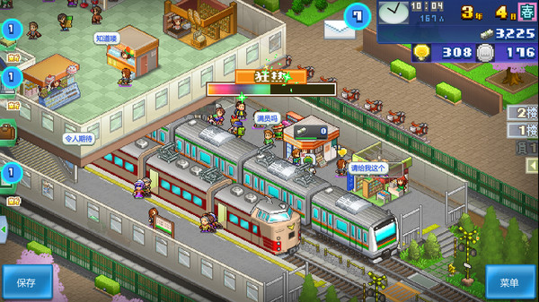箱庭铁道物语.Station Manager_5