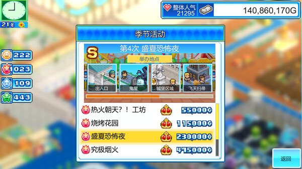 游乐园梦物语.Dream Park Story_5