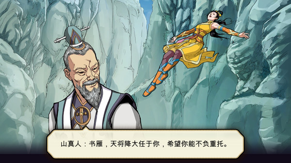 书雁传奇.Shuyan Saga_0