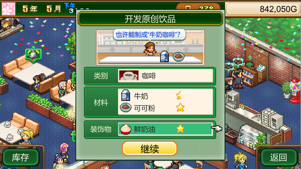 创意咖啡店物语.Cafe Master Story_1