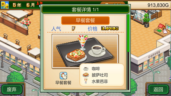 创意咖啡店物语.Cafe Master Story_3
