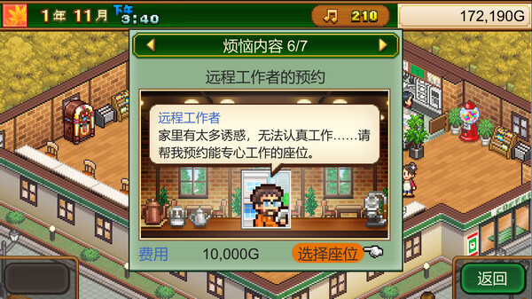 创意咖啡店物语.Cafe Master Story_4