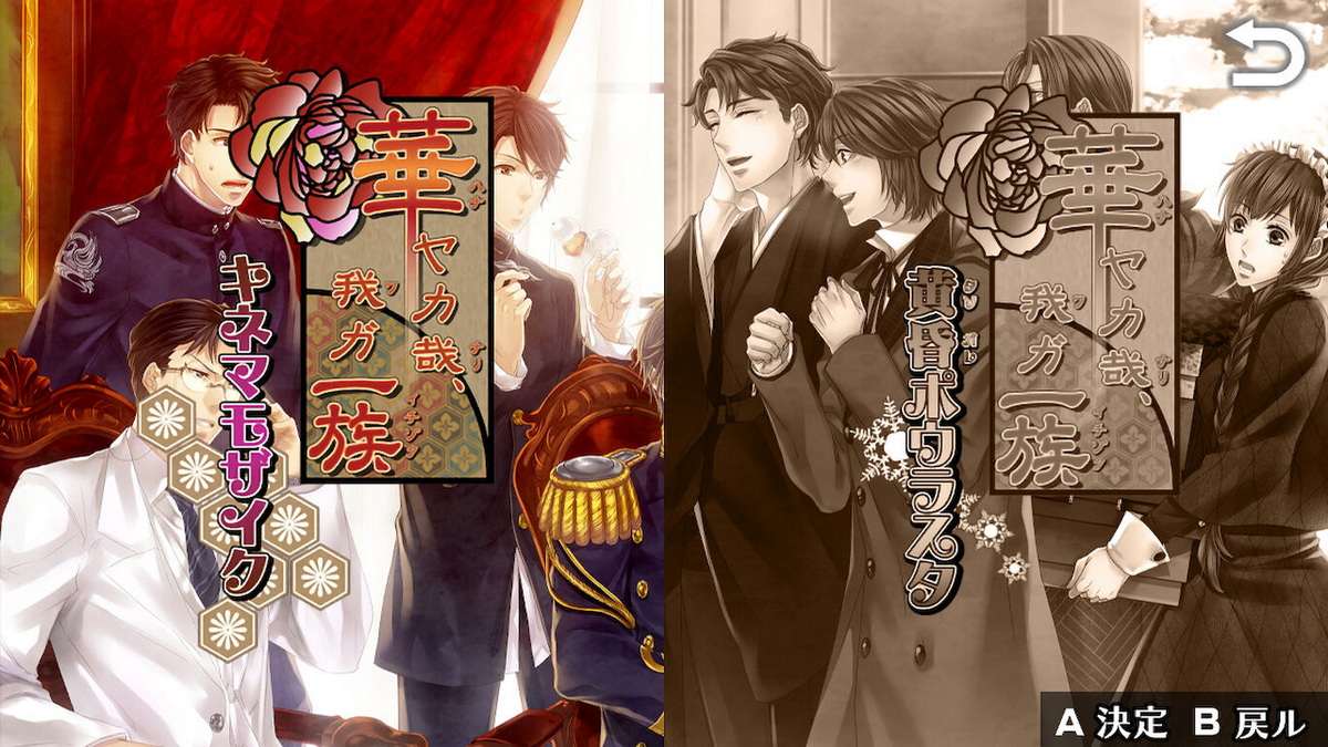 华丽一族：摩登时代.Hanayaka Nari, Waga Ichizoku Gentou Nostalgie_0