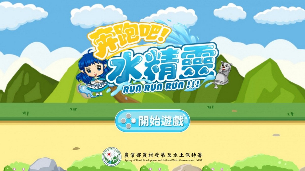 奔跑吧!水精灵.Run Run Water Elf_0