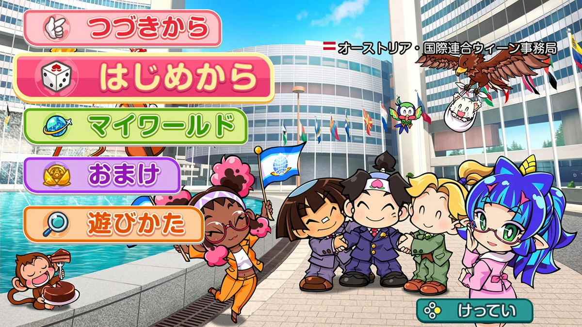 桃太郎电铁世界：地球带着希望旋转！.Momotaro Dentetsu World Chikyuu ha Kibou de Mawatteru!_0