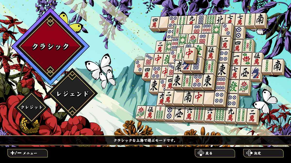 上海传奇.Sunsoft Mahjong Solitaire: Shanghai Legend_5