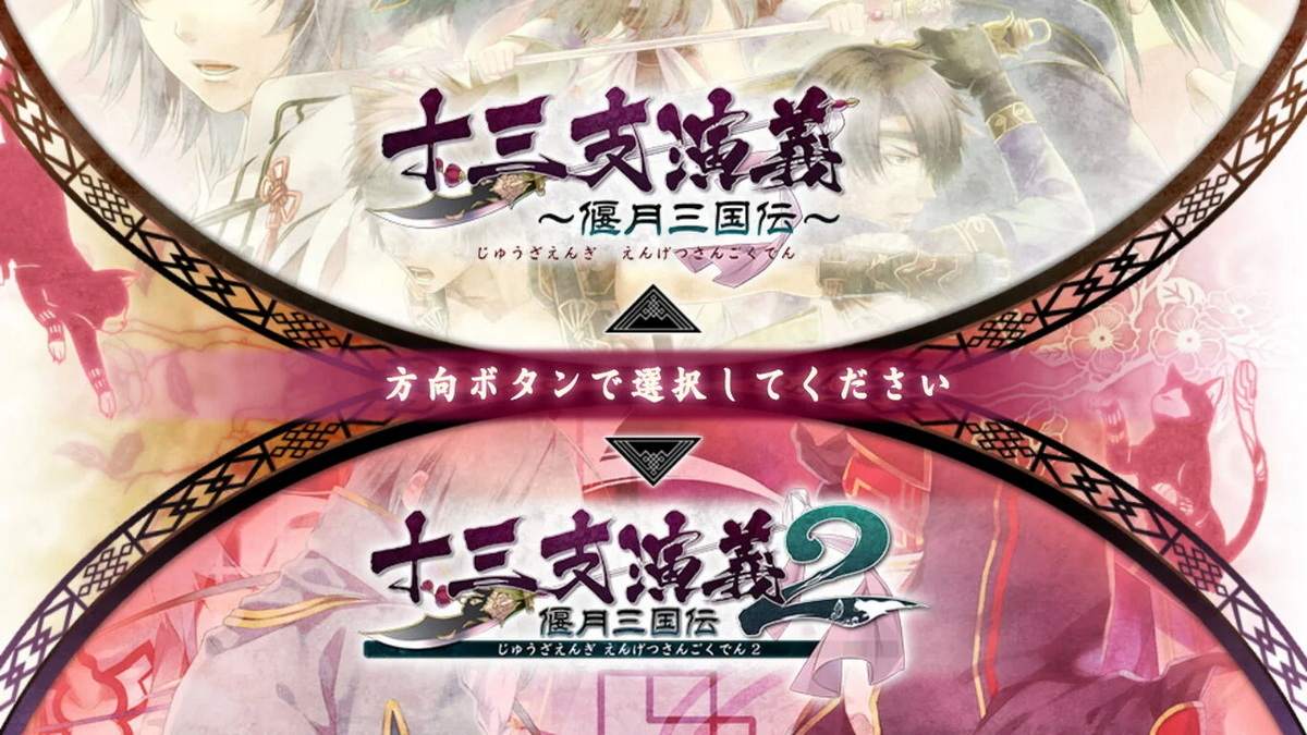 十三支演义：偃月三国传1・2.Jyuzaengi Engetsu Sangokuden 1+2_0