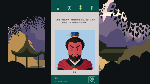 王权：三国.Reigns Three Kingdoms_4