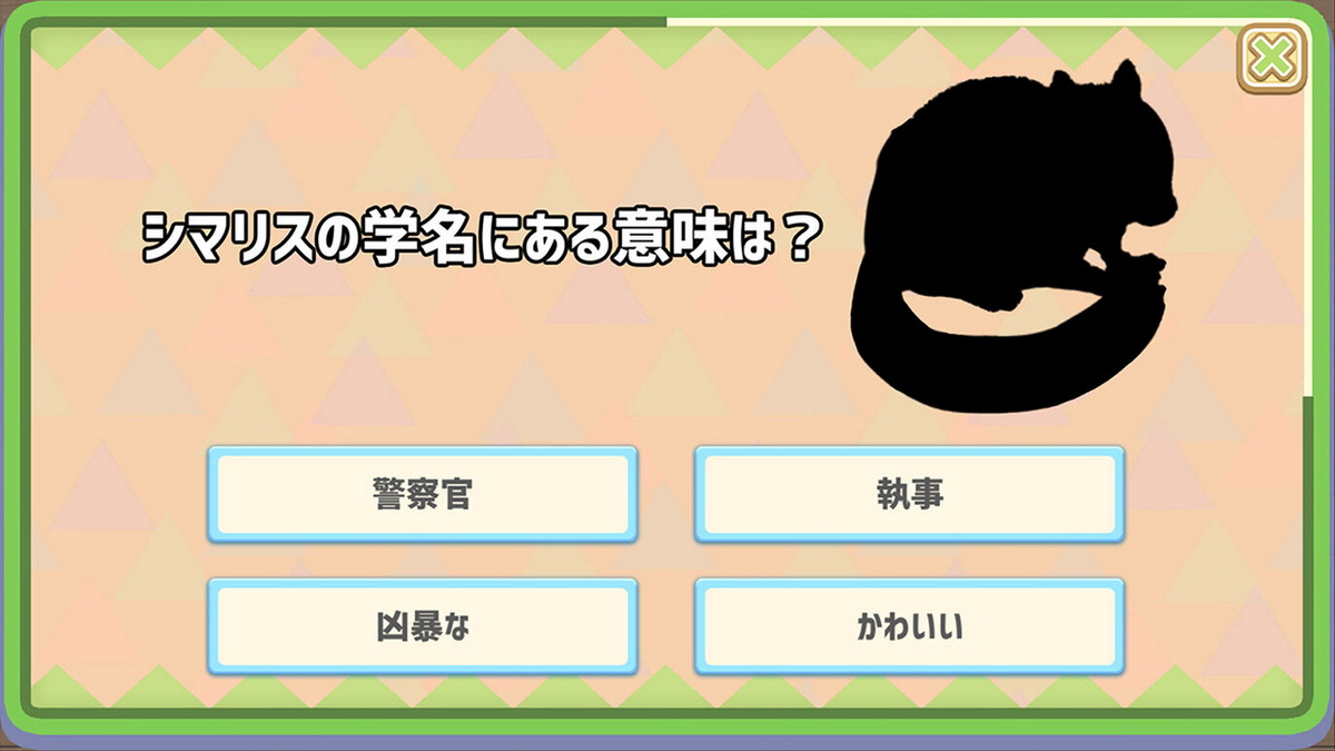 Quiz Doubutsu Zukan DX_1
