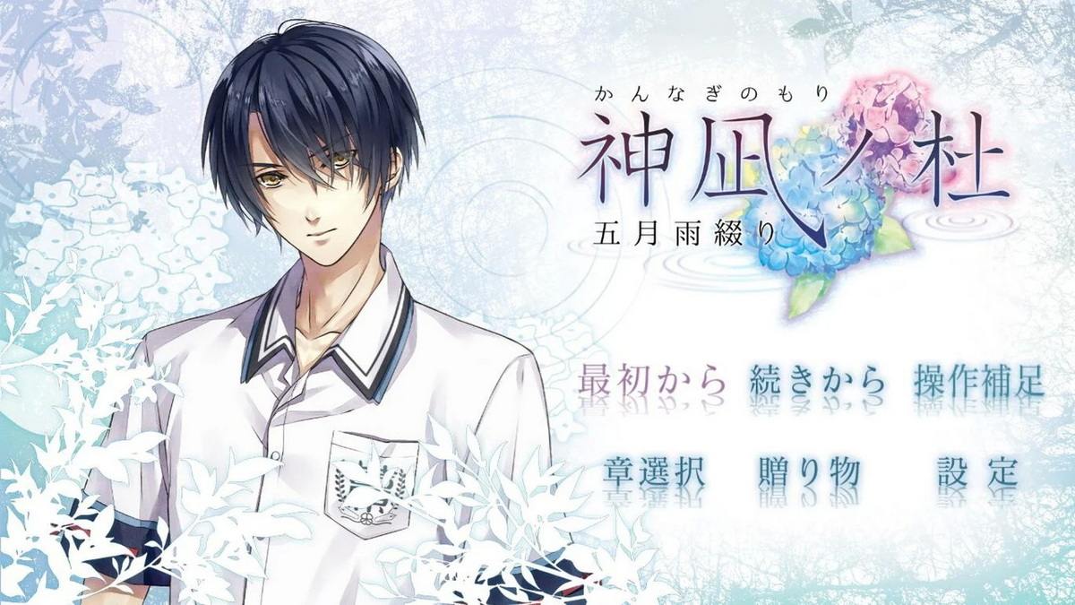 神凪之杜五月雨缀.Kannagi no Mori Samidare Tsuzuri_0