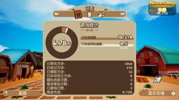 拼图冒险：牧场物语.Piczle Cross: Story of Seasons_3