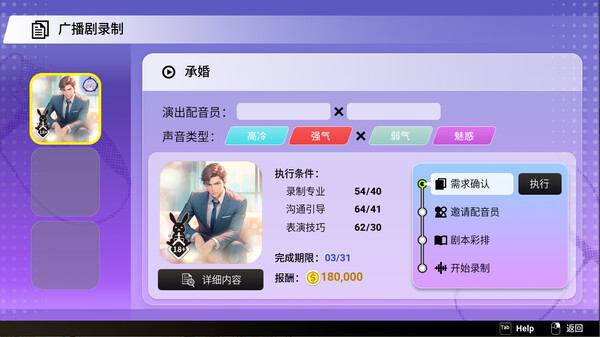 纯爱声放送.Voice Love on Air_2