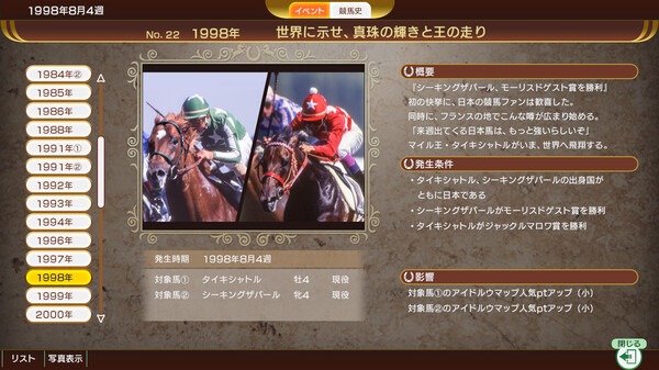 赛马大亨10：2024.Winning Post 10 2024 早期特典付_3