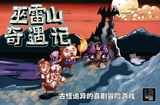 巫雷山奇遇记.The Mystery Of Woolley Mountain_3
