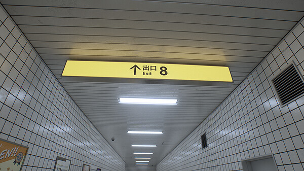 8番出口.The Exit 8_1