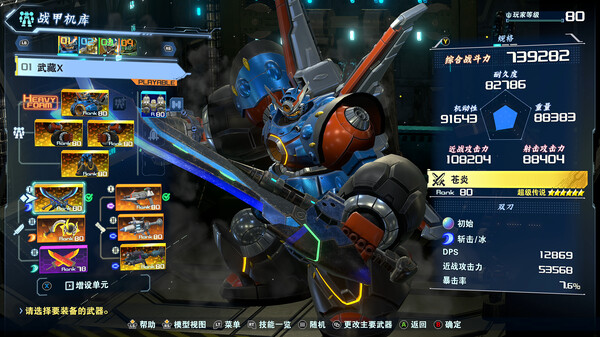 百万吨级武藏W：WIRED – 终极豪华版.Megaton Musashi W: Wired – Deluxe Edition_1