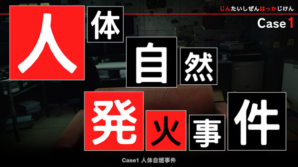 东京都市谜案特搜事件簿.TOKYO PSYCHODEMIC_0