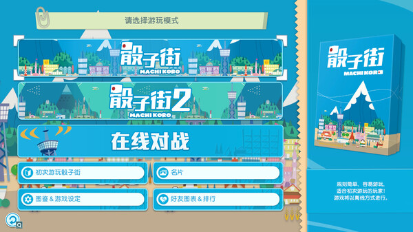 大家一起骰子街.Machi Koro With Everyone_3