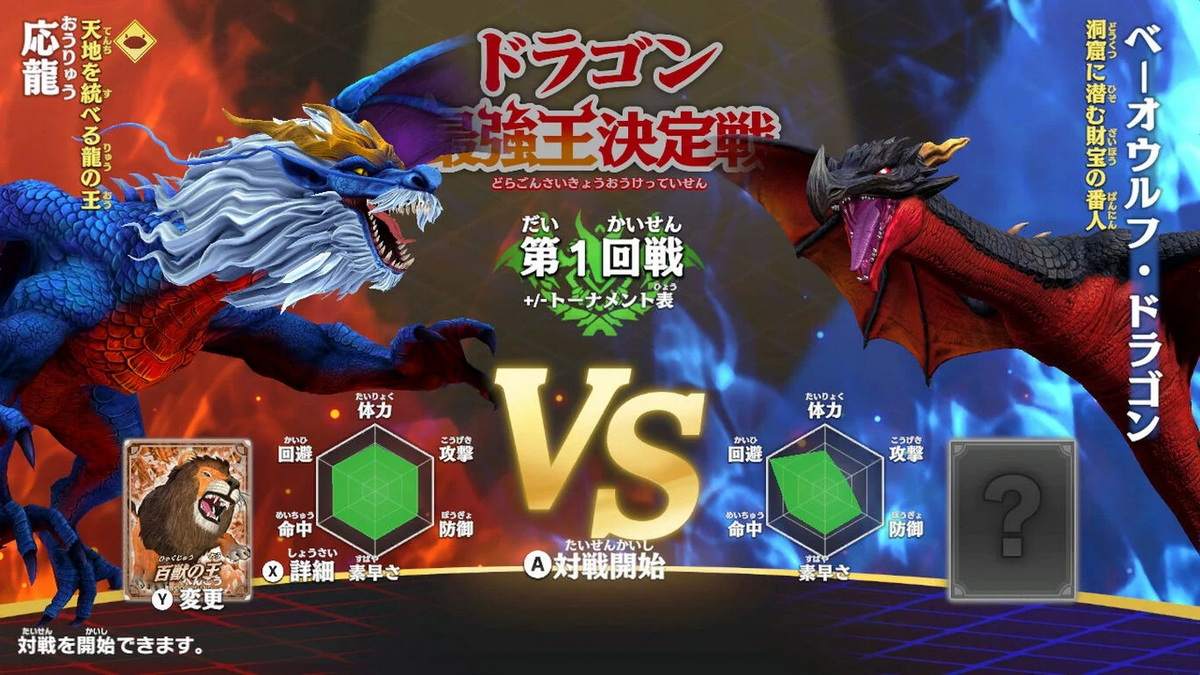 龙之最强王图鉴：战斗体育馆.Dragon Saikyou Ou Zukan: Battle Colosseum_2